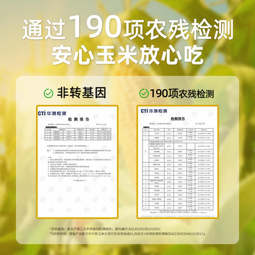 [屁侠推荐]农科玉九哈黄金甜糯玉米 2024新玉米 8根装260g/根 商品图3