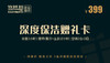 深度保洁赠礼卡 商品缩略图0