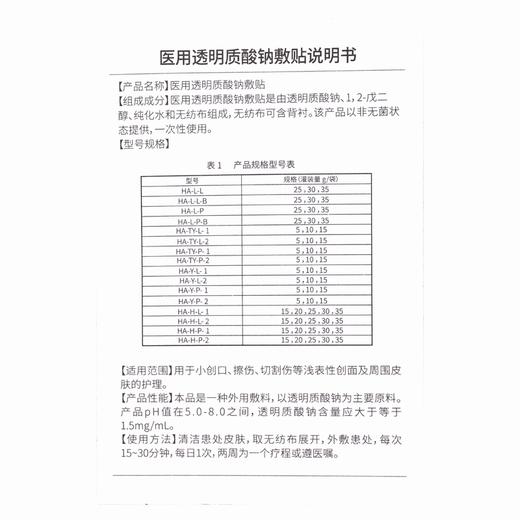 健之佳,医用透明质酸钠敷贴 【HA-L-L-35,5袋/盒】 江苏嘉奥 商品图8