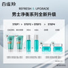 百雀羚男士洗面奶净衡保湿磨砂洁面膏100g品质国货生日礼物送男友 商品缩略图6