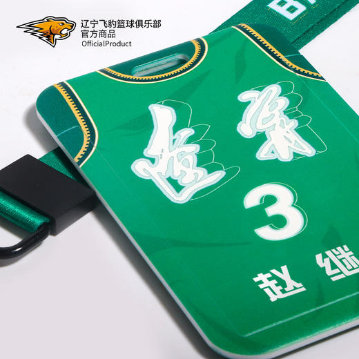 辽宁飞豹男篮官方商品丨球员印号卡套饭卡公交卡包挂绳证件套球迷 商品图4