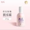 北儿仿生胎脂舒缓肤乐霜 商品缩略图0