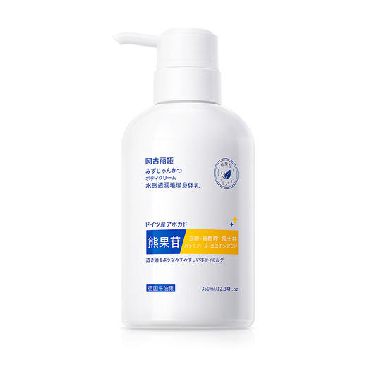 【多重护肤成分养成少女漫画肌】阿古丽娅水感透润璀璨身体乳，4重保湿矩阵加乘修护，滋润保湿嫩滑肌肤熊果苷身体护理QQ 商品图4