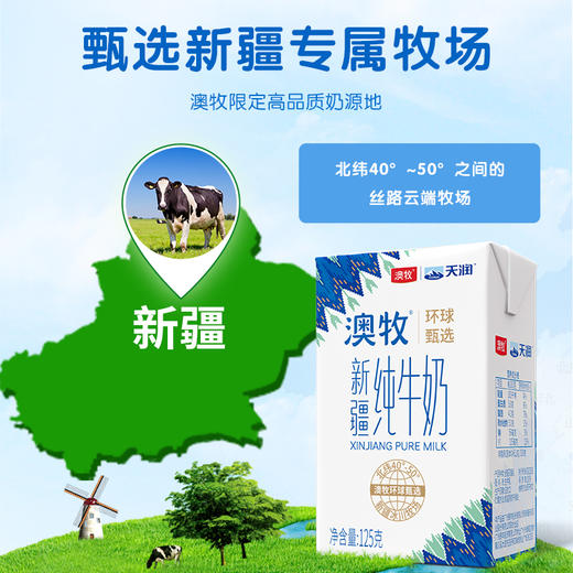 【秒杀】20盒 澳牧环球甄选新疆纯牛奶125g*20盒 最佳饮用期到12月 商品图1