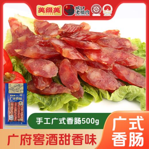 美缀美广味香肠500g 商品图0