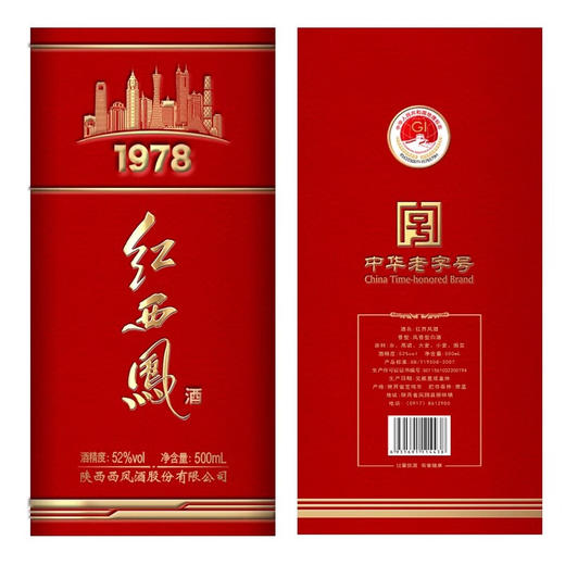 西凤 红西凤1978 52度500ml 商品图2
