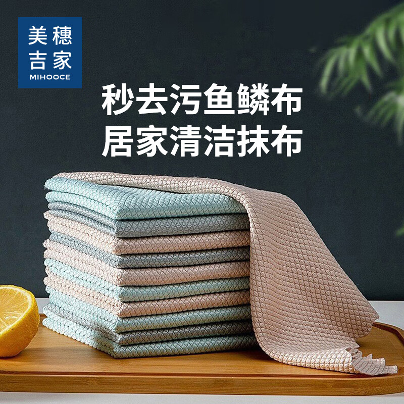 美穗吉家 鱼鳞抹布10条装