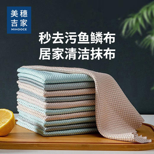 美穗吉家 鱼鳞抹布10条装 商品图0