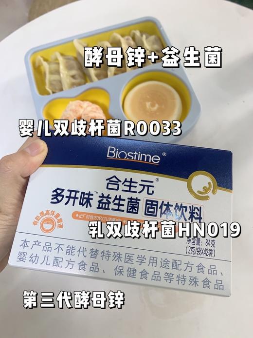 【一盒立减50元】合生元多开味益生菌42袋一盒288元，现立减50元，活动价238元 商品图8