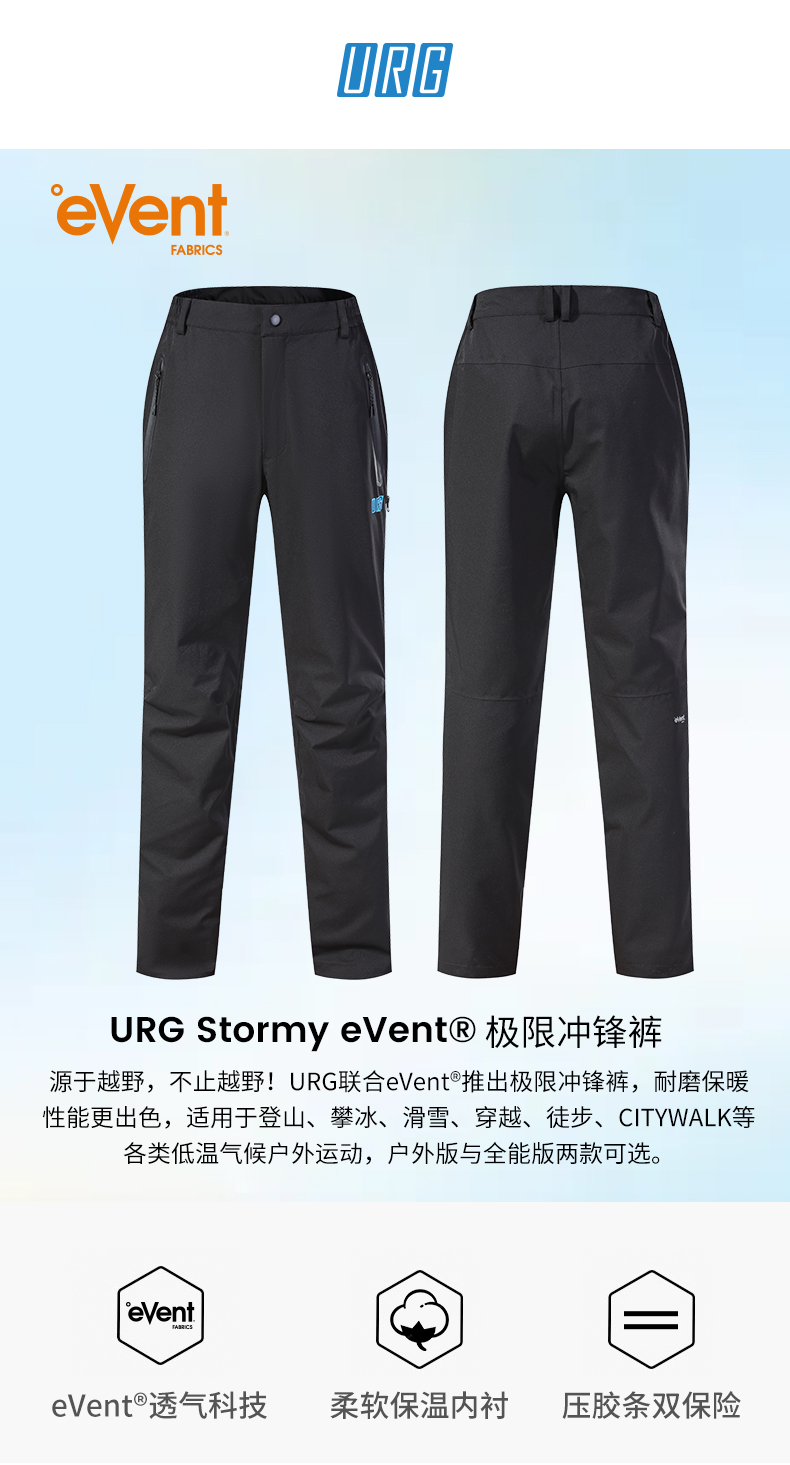 URG-Stormy-eVent®极限冲锋裤_01.jpg