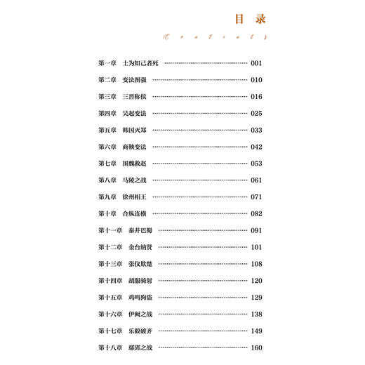 《透过地理看历史：战国篇》 商品图4