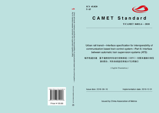31569-6 城市轨道交通  基于通信的列车运行控制系统（CBTC）  互联互通接口规范  第6部分：列车自动监控系统（ATS）间接口 商品图0