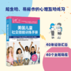 美国儿童社交技能训练手册 商品缩略图0