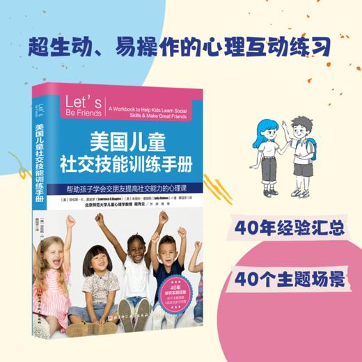 美国儿童社交技能训练手册 商品图0