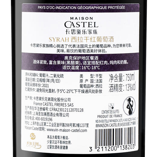 卡思黛乐家族西拉干红葡萄酒	750ml单支装 商品图4