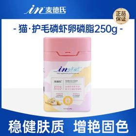 麦德氏 猫用 护毛磷虾卵磷脂 250g/瓶