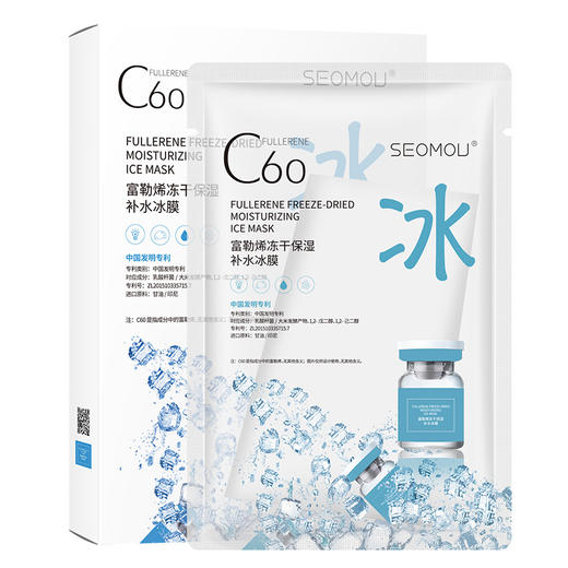 施逅c60富勒烯面膜 补水保湿面膜 冻干粉冰膜 柔滑淡纹c60冰膜 商品图3