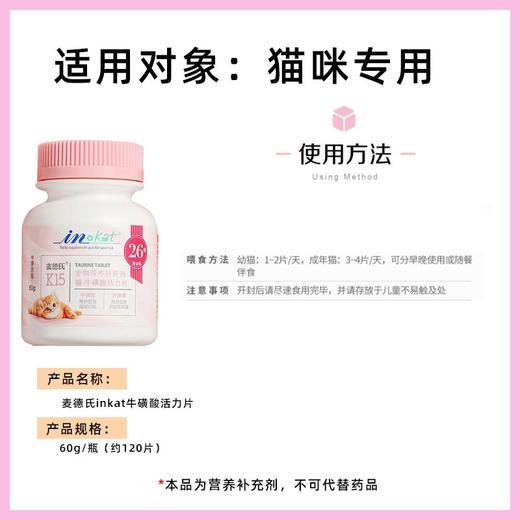 麦德氏 猫牛磺酸片120片/瓶 商品图1