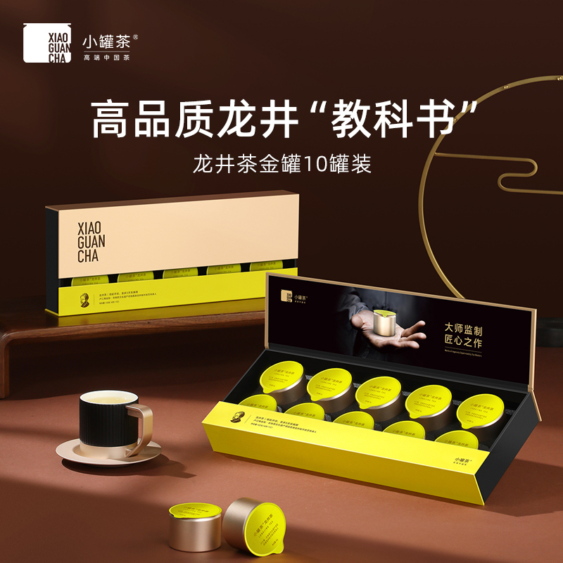 小罐茶 大师系列·龙井茶10罐装【现货】