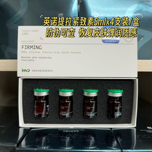 英诺紧致提拉素5ml 收紧肌肤提升紧致收缩毛孔滚针水光 商品图4