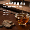 【有机化橘红】 商品缩略图0
