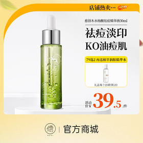 【⚡抢！79元任选2件】愈创木水杨酸祛痘精华液去痘印修复淡化收缩毛孔粗大面部闭口黑头|儒意官方旗舰店