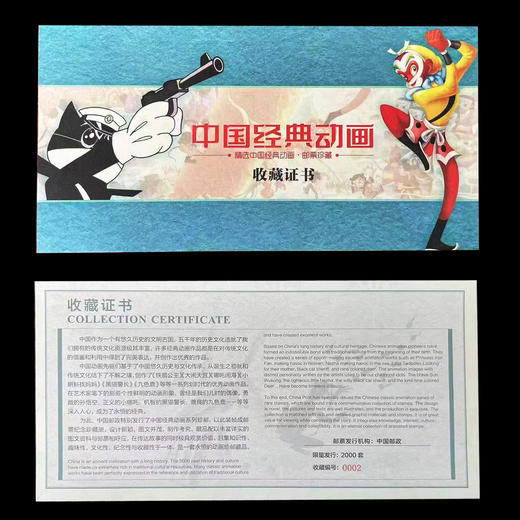 国漫传奇 中国经典动画邮票大全  | 中国邮政出品  买即赠迪士尼邮票及儿童游戏邮票 共62枚 商品图2