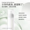 【积分兑换正装】底气控场底妆喷雾植物定妆持久锁妆喷雾100ml 商品缩略图2