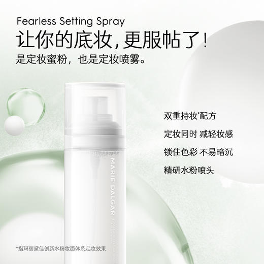【积分兑换正装】底气控场底妆喷雾植物定妆持久锁妆喷雾100ml 商品图2
