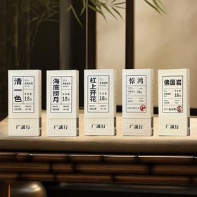 【广诚行岩匠集萃】佛国岩雪梨、杠上开花、海底捞月、惊鸿、清一色