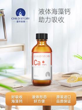 童年故事海藻牡蛎饮液
