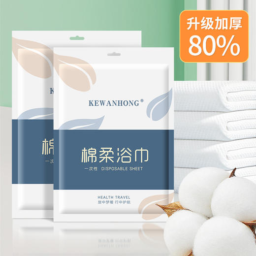 【国庆出游必备！毛巾2+1浴巾免费送！】品质好，吸水强，轻巧便捷不占位置；一次性毛巾浴巾一体化，卫生安全，无需担心床单没法衬托。适用多场景，出差旅行均不在话下！ 商品图0