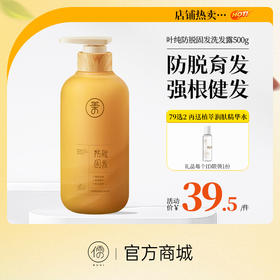 【⚡抢！79元任选2件】儒意叶纯防脱固发洗发露500g 生姜洗发水防脱固发正品牌旗舰店控油蓬松滋养发根洗发露膏|儒意官方旗舰店