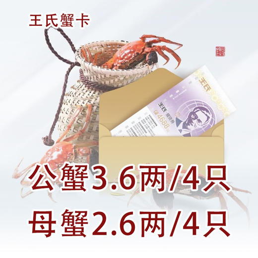 王氏大闸蟹兑换卡 商品图0