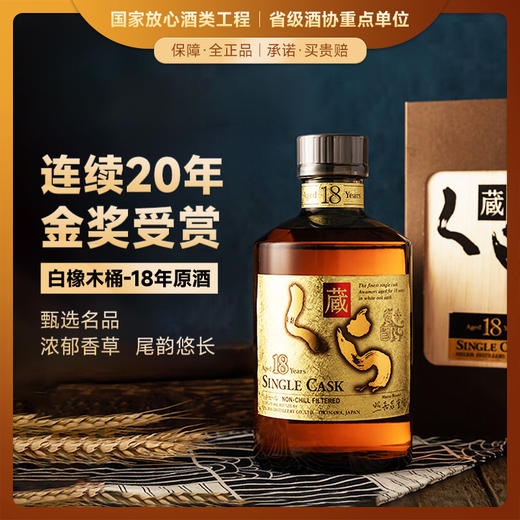 【连续20年金奖受赏】库娜臧（KURA）系列威士忌 日本原瓶进口 商品图3