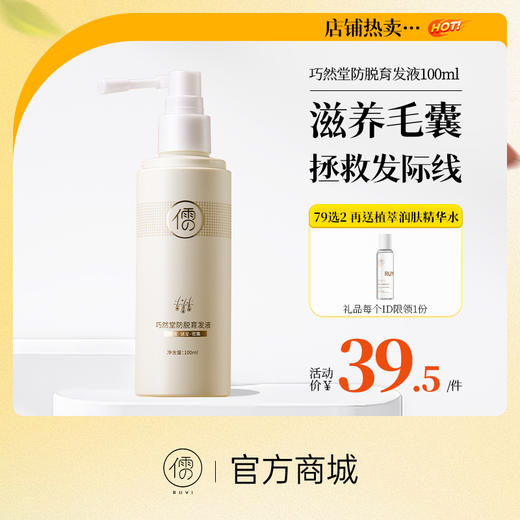 【⚡抢！79元任选2件】养发液头发际线护理精华营养液剂滋养头发男女生长防脱发正品 商品图0