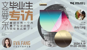 【9.19】文蓝艺术毕业生专访：曾经仅用一个月拿下伦艺的她，现在怎么样了？