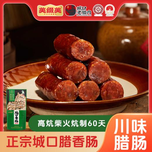 美缀美城口香肠500g 商品图0