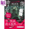 预售 【中商原版】我不会写〇〇 朽无村怪谈会 日本惊悚恐怖小说 阿泉来堂 日文原版 ボクは○○が書けない 朽無村の怪談会 商品缩略图0