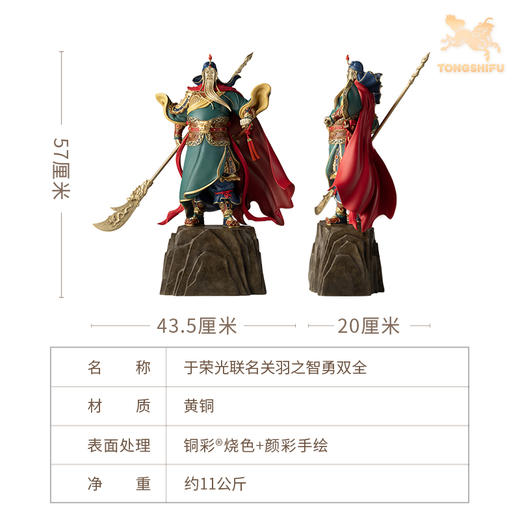 铜师傅《于荣光联名关羽之智勇双全》限量桌面铜关公摆件 工艺品 商品图6