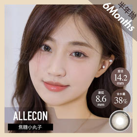 ALLECON  半年抛 焦糖小丸子 棕 14.2 最高1000度
