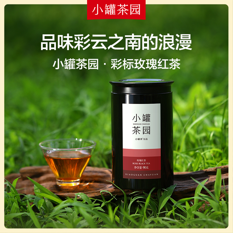 小罐茶园 彩标系列玫瑰红茶  升级版 90g【现货】