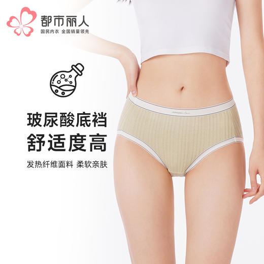 都市丽人内裤纤柔绵三角裤发热螺纹提花女士内裤LKT5M3 商品图0
