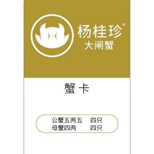 杨桂珍大闸蟹系列礼盒卡券1790 商品图2