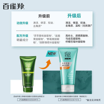 百雀羚男士洗面奶净衡保湿磨砂洁面膏100g品质国货生日礼物送男友 商品图1