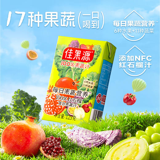 【酸甜好喝 商超便利店同款】佳果源 100%红石榴复合果蔬汁整箱125g*36盒丨酒水茶饮 商品图1