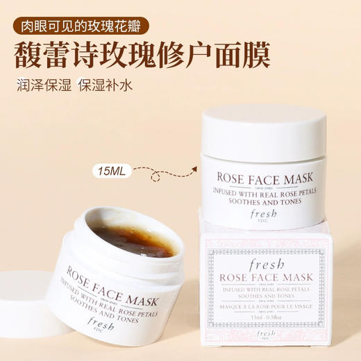 Fresh馥蕾诗玫瑰润泽舒缓面膜15ml小样 锁水长效保湿 商品图0