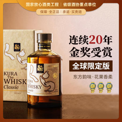 【连续20年金奖受赏】库娜臧（KURA）系列威士忌 日本原瓶进口 商品图0