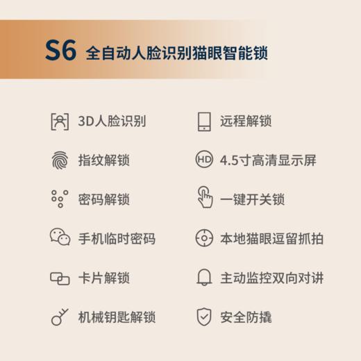 智能锁S6 商品图1