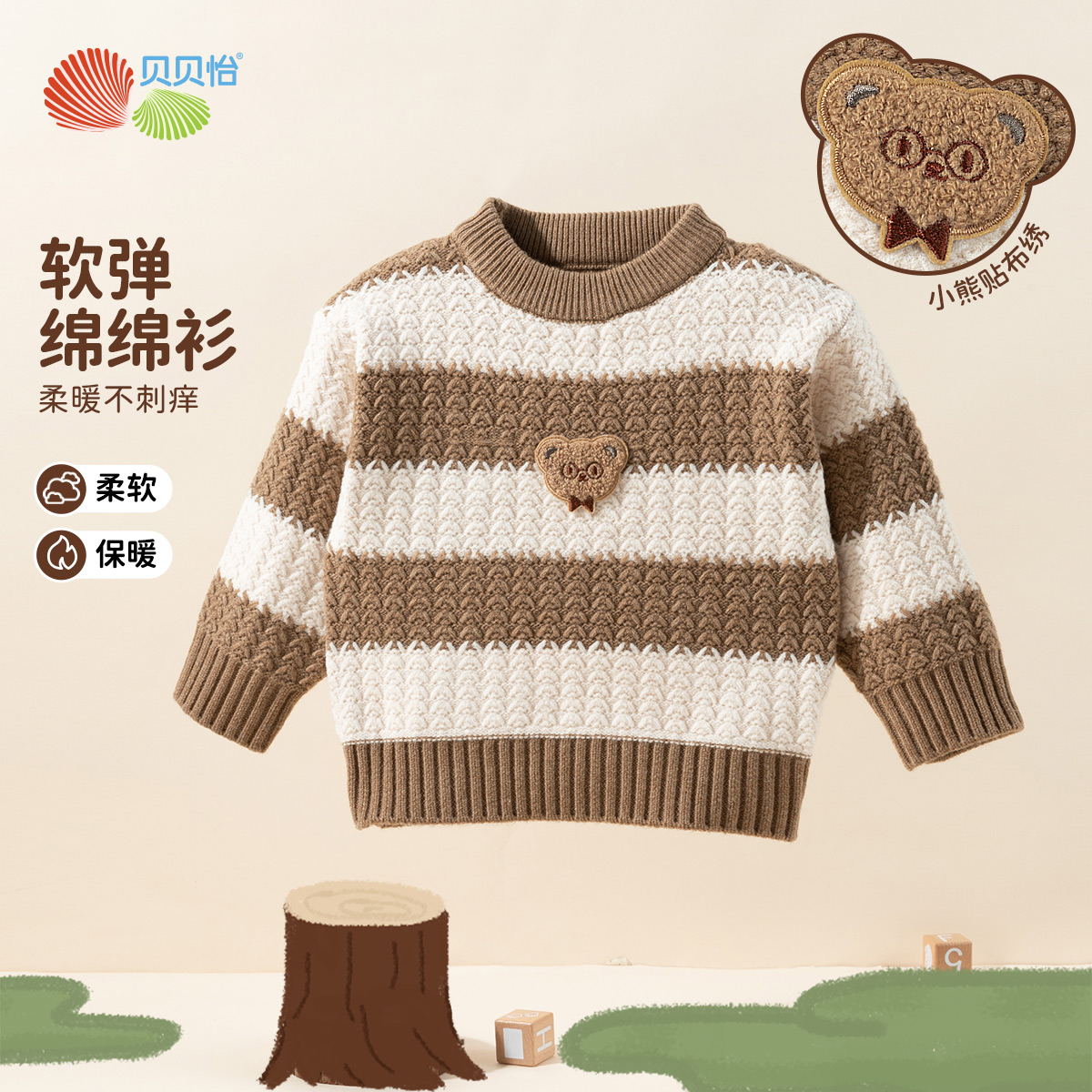 贝贝怡男童条纹毛衣儿童针织衫2024新款秋季套头上衣洋气微立领线衫ZB3DS086